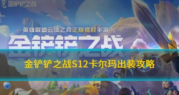 《S12寒冰辅助出装攻略——破冰而出，控制战局》（用冰封击溃敌人，成就胜利！）