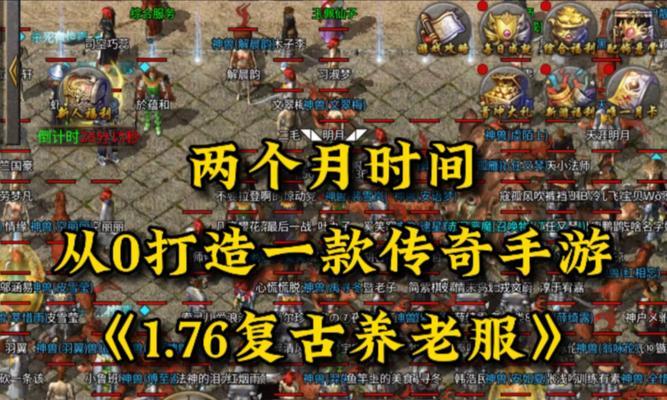《传奇经典手游攻略大揭秘》（解锁传奇手游世界，成为最强玩家的必备攻略）