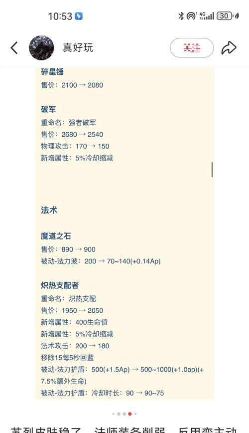 王者荣耀出装攻略解说（提升胜率必备，教你玩转英雄装备选择！）