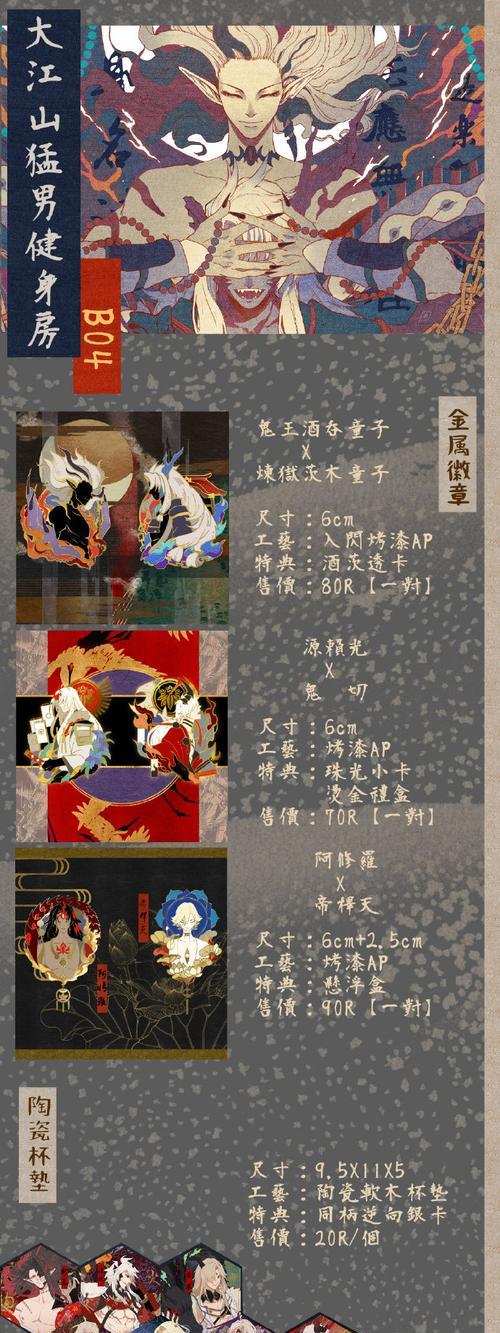 《阴阳师》2023新年预告摊位介绍（阴阳师2023新年预告摊位亮点抢先看）