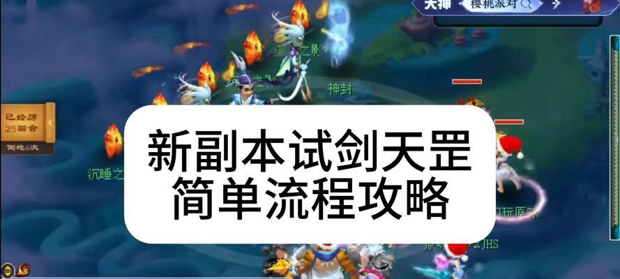 梦幻西游难副本攻略（攻略大全，无往不利！）
