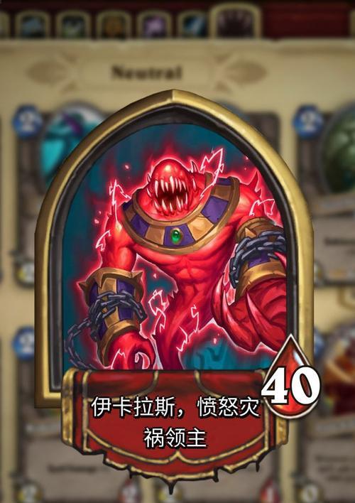 《炉石传说》火焰灾祸领主技能攻略（化身炎魔，统领火焰，打造完美战术）