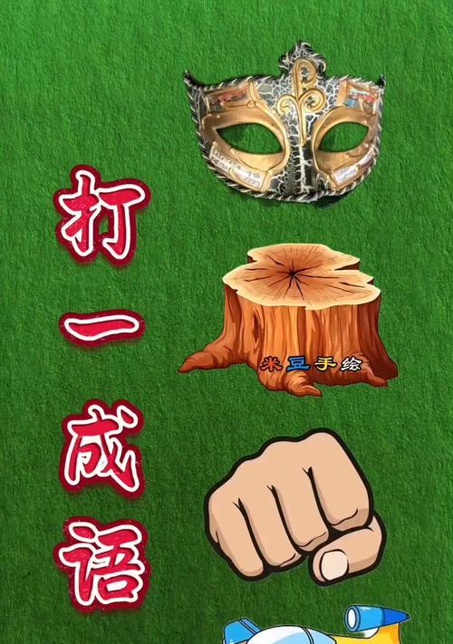 微信成语猜猜看进士答案大全集-挑战你的成语智商