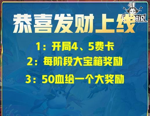 云顶之弈恭喜发财模式攻略（玩法详解，轻松拿到S）