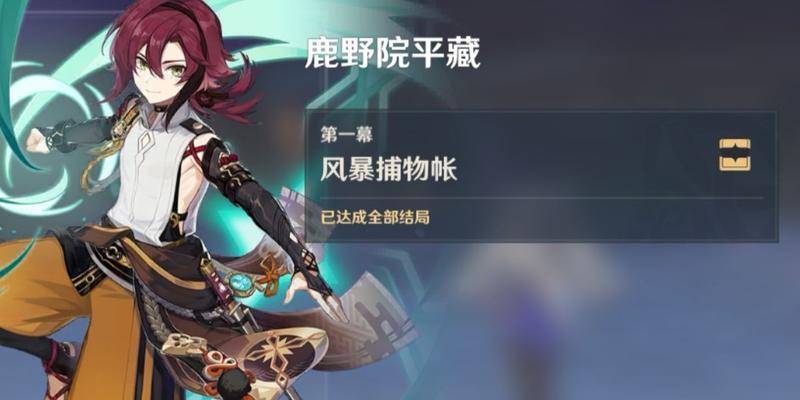 原神鹿野院平藏技能一览（探究原神新角色鹿野院平藏的强大技能）