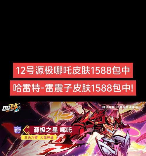 《哪吒皮肤全攻略！》（一网打尽哪吒所有皮肤，解锁技能特效大全！）