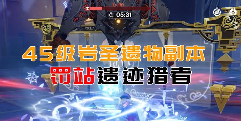 副本路线攻略技巧大揭秘（如何学习和利用副本路线攻略技巧提升游戏实力）